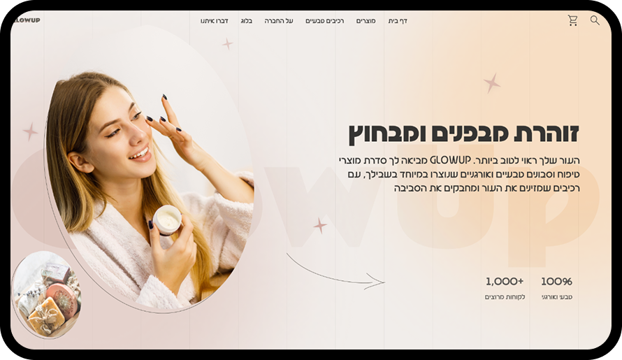 גלו אפ - אתר חנות